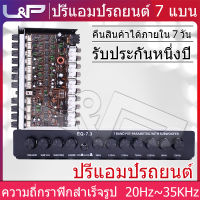 L&amp;P EQ-7.3 Black ปรีโมแรง ๆ 7 แบน ปรีแอมป์ 7 แบนด์ ปีโม7แบนแรงๆ ปรีแอมป์รถยนต์ ปรีรถยนต์ ปรี7แบนด์ ปรีแอมรถยนต์ ปรีโมแรงๆ7แบน โม ตัวปรับเสียง ปรี