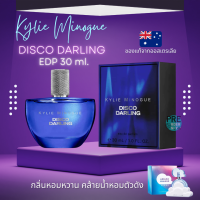 น้ำหอม Kylie minogue disco darling EDP 30 ml. กลิ่นคล้ายก้อนเมฆ ☁️ Cloud ariana grande สินค้าของแท้จากออสเตรเลีย ??