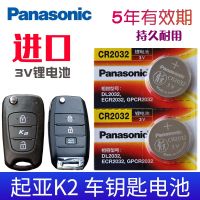 Kia k2 keys kia k2 keys remote control battery k2 keys electromagnetic son CR2032 battery car smart key button battery 3 v to import batteries