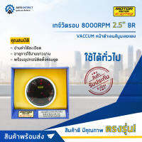 ⏲   MOTOR METER เกจ์วัดแวคคัม 2.5" BR VACCUM หน้าดำเลนส์นูนเลขแดง จำนวน 1 ตัว ⏲