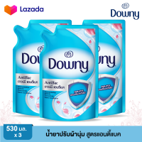 *3 ถุง* DOWNY ดาวน์นี่ น้ำยาปรับผ้านุ่ม สูตรแอนตี้แบค ขนาด 530 มล.