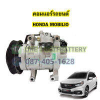 คอมแอร์รถยนต์/คอมเพรสเซอร์ (COMPRESSOR) รถยนต์ฮอนด้า โมบิลิโอ (HONDA MOBILIO)