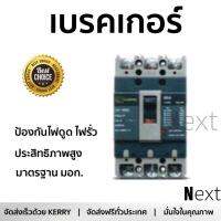 รุ่นขายดี เบรคเกอร์ งานไฟฟ้า CHANG เมนเบรกเกอร์ 3P 60A ช้าง MCCB CH-100B 3P60A  ตัดไฟ ป้องกันไฟดูด ไฟรั่วอย่างมีประสิทธิภาพ รองรับมาตรฐาน มอก Circuit Breaker จัดส่งฟรี Kerry ทั่วประเทศ