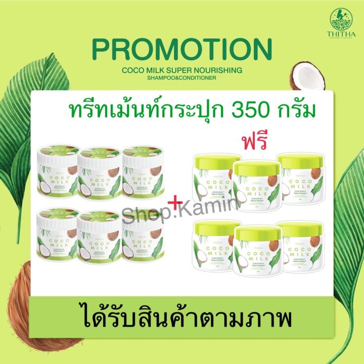 ใหม่-แบบกระปุก-พร้อมส่ง-1-แถม-1-แถมทรีทเม้นท์ซอง-ทรีทเม้นท์น้ำมันมะพร้าว-coconut-treatment-ทรีทเม้นท์มะพร้าว-ทรีทเม้นท์cocomilk-ขนาด-350g