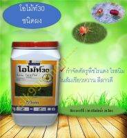 โอไม้ท์30 (ชนิดผง) โพรพาร์ไกต์ ไรเเดง ไรสนิม