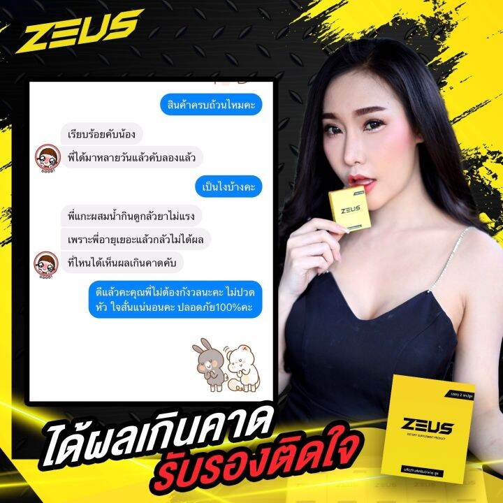 1แถม1-จัดส่งฟรี-zeus-plus-6แคปซูล-กล่อง-อาหารเสริม-ชาย-คึกคักยันเช้า-man-man-8