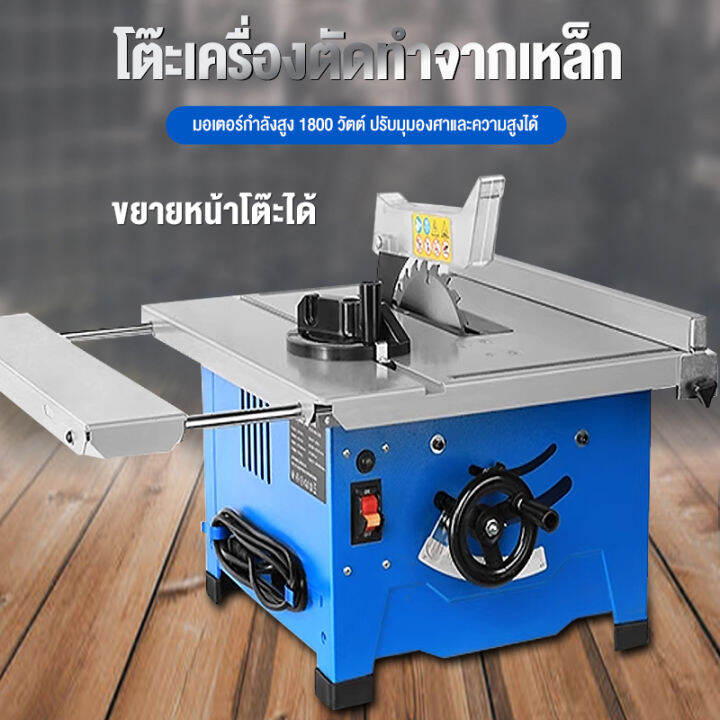 blumtop-โต๊ะเลื่อยวงเดือน-8-นิ้ว-โต๊ะเลื่อย-ของแท้-100-table-saw-กำลังไฟ-1800-วัตต์-เอียงตัด-45-องศาได้-ปรับความสูงของใบเลื่อยได้-0-4-5-ซม-โต๊ะเลื่อยองศา-ตัดไม้-ตัดอลูมิเนียม-เครื่องเลื่อยวงเดือนแบบตั