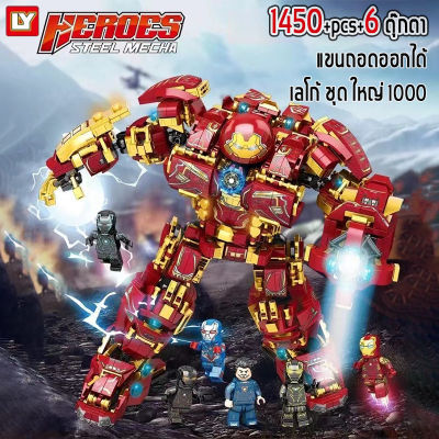 LY เลโก้ไอรอนแมน เลโก้หุ่นยนต์ เลโก้ ชุด ใหญ่ 1000 ซุปเปอร์ฮีโร่ ตัวต่อเลโก้ วต่อของเล่น เลโก้กล่องใหญ่ ของเล่นเด็กชาย superhero iron man Anti-Hulk