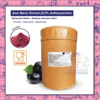 Acai Berry Extract (0.5% Anthocyanins) สารสกัดอาซาอิเบอร์รี่ ต้านอนุมูลอิสระ ปรับระดับคอเลสเตอรอล ส่งเสริมระบบหัวใจ สมอง