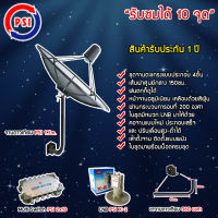 ชุดจานดาวเทียม PSI C-BAND 1.7M.+ LNB PSI รุ่น X-2 + Multi Switch PSI D2R 2x10 พร้อมขาตั้งจานดาวเทียม (เลือกขาได้)