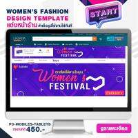 START WORK แต่งหน้าร้าน LAZADA แบบสำเร็จรูป ช่วยเพิ่มความสวยงามให้หน้าร้านค้า STORE TEMPLATE BANNER - WOMENS FASHION (G4)