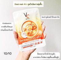 แผ่นมาร์คหน้า VCน้องฉัตร Ratcha Vit c bio facial mask 1 กล่องมี 6 แผ่น