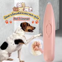 ปัตตาเลี่ยนตัดขนสัตว์เลี้ยงPET TRIMMER แบบชาร์จ USB ปัตตาเลี่ยน ตัดขนซอกเท้า ขนรอบตา ขนหาง สะโพกและใบหู ที่กันจอนเท้า