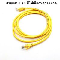 สายแลน Lan 1M-50M สำเร็จรูป CAT5E สีเหลือง สายเคเบิลเครือข่ายอีเธอร์เน็ต  สายแพทช์แลน สำหรับ PC แล็ปท็อป, เราเตอร์