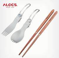 ALOCS TW-106S ชุดช้อนส้อมSpork ตะเกียบพกพา