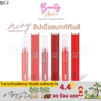 ✲ส่งของทุกวันจากกทม ลิป Meilinda Airy Rouge Matte Tint ลิปสติก ลิปแมทท์ ไม่ติดแมส แปรง เบลนลิป \ MC2069♤