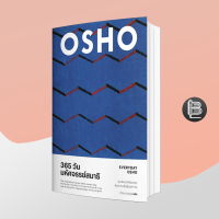 365 วัน มหัศจรรย์สมาธิ EVERYDAY OSHO ;  OSHO