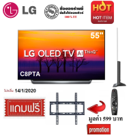 LG 55 นิ้ว รุ่น 55C8PTA OLED 4K SMART TV สินค้า Clearance จอดีไม่มีตำหนิ