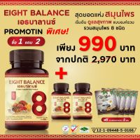 [จัดส่งฟรี] Eight Balance เอธบาลานซ์ สมุนไพร แบบองค์รวมทั้ง 8ชนิด 8balance