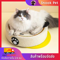 ✨Snook Pet✨ที่ลับเล็บแมว รูปอ่าง ที่ฝนเล็บแมว ของเล่นแมว เป็นที่นอนแมวไปในตัว ลับเล็บแมว ที่นอนแมว เชือกป่านคุณภาพสูง พร้อมจัดส่ง