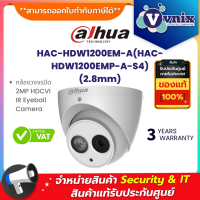 HAC-HDW1200EM-A(HAC-HDW1200EMP-A-S4)(2.8mm) กล้องวงจรปิด Dahua  By Vnix Group