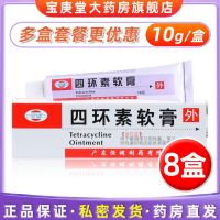 Hengjian Tetracycline Ointment 3 x10gx1 stick/box for skin surface infection caused by sensitive Gram-positive bacteria Gram-negative Bao Gengtang Pharmacy