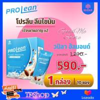 มานาโปรลีน มานาโปรตีน 1 กล่อง มี 10 ซอง Mana Prolean แอลคาร์นิทีน มานาโปรลีน ลีนไขมันส่วนเกิน โปรตีนจากพืช เวย์โปรตีน โปรตีนเชค