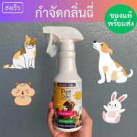 กำจัดกลิ่นฉี่ สุนัข แมว กระต่าย หนู สูตรสมุนไพร [TOPSCENT 400 มล.]