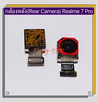 กล้องหลัง / กล้องหน้า ( Rear Camera / Front Camera ) Realme 7 Pro