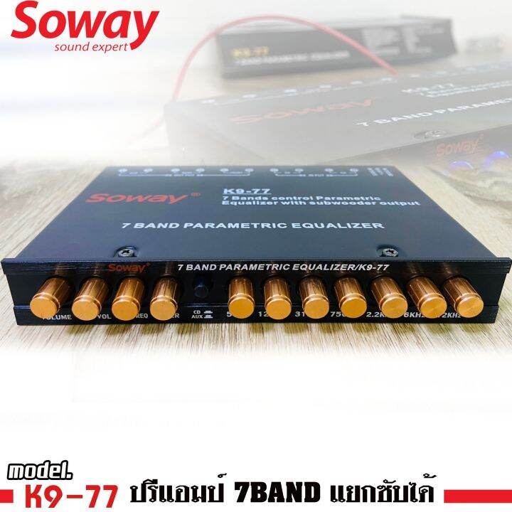 ขายดี-ปรีแอมป์รถยนต์-7แบนด์-แยกซับอิสระ-soway-รุ่นk9-77-เสียงเร่งขึ้นตามมือ-วอลลุ่มซับแยก-มีปุ่ม-sub-vol-แยกปรับได้-เสียงใส-กลางแหลมชัด