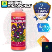 ส่งฟรี!! [General Hydroponics] - Flora Bloom (ขวดแท้1quart) Original package 1 Quart