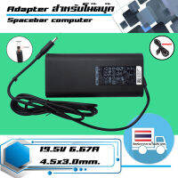 อะแดปเตอร์ เดลล์ - Dell adapter (เกรด Original) 130W 19.5V 6.67A ขนาดหัว 4.5x3.0 รูปทรงใหม่ล่าสุด น้ำหนักเบา