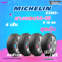 MICHELIN ยางขอบ ขอบ 14-16 รุ่น Energy EXM2+  ยางใหม่ปีเก่า  รับประกันจากโรงงาน