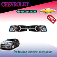 ไฟตัดหมอกเชฟโรเลต ครูซ Chevrolet Cruze 2009-2012