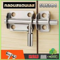 Veevio กลอนล็อคประตูบานเลื่อน สเตนเลส แบบหนา เพื่อความปลอดภัย Stainless steel latch