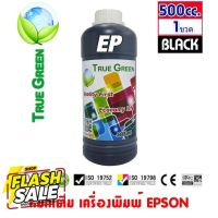 หมึกเติม Epson ขนาด 500cc. หมึกเกรดA  สีดำ/Black จำนวน 1 ขวด สำหรับเครื่องปริ้นเตอร์ติดแทงค์ และเติมผ่านตลับหมึก #หมึกสี  #หมึกปริ้นเตอร์  #หมึกเครื่องปริ้น hp #หมึกปริ้น   #ตลับหมึก