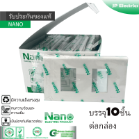 NANO หน้ากาก สองช่อง 10ชิ้น นาโน NN-400-2