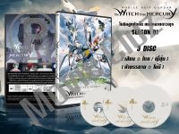 DVD การ์ตูนเรื่อง Mobile Suit Gundam The Witch From Mercury โมบิลสูทกันดั้ม แม่มดจากดาวพุธ ภาค 1-2 (พากย์ไทย) 3 แผ่นจบ