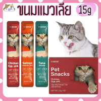 (ราคา 8 บาท ต่อ 2 ชิ้น) ขนมแมวเลีย 15 กรัม cat liquid snack