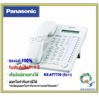 ส่งฟรี-Panasonic โทรศัพท์แบบคีย์ รุ่น kx-AT7730 Analogue Key Telephone( สำหรับตู้สาขา TES824 Panasonic) / KX-T7730 โทรศัพท์ Key operator