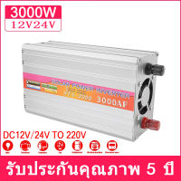 3000W อินเวอร์เตอร์ DC 12V TO 220V อินเวอร์เตอร์ไฟฟ้าแบบพกพา  อินเวอร์เตอร์แปลงไฟ แปลงพลังงาน คลื่นไซน์บริสุทธิ์ ตัวแปลงไฟฟ้า เครื่องแปลงไฟ ตัวแปลงไฟรถ  Charger Converter Adapter Inverter 12v to 220v Transformer Inverter Pure Sine Wave Power Inverter