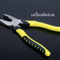 INS คีบตัดลวด 8 นิ้ว คีมปอกสายไฟอเนกประสงค์สำหรับตัดและดึงสายไฟ Wire cutters