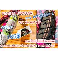 ยางนอก KOOGAR ลาย WAVE110 i K16 ห่อชมพู w110i รับประกัยความหนา ทนมาก100%