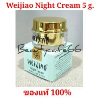 ครีมเหว่ยเจียว Weijiao Night Cream ขนาด Net 5 g. ของแท้ 100% ทากลางคืน ขนาด Net 5 g.