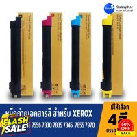 Sahaphat International หมึกใช้กับ fuji Xerox WorkCentre 7525 7530 7535 7545 7556 7830 7835 7845 7855 7970 #หมึกเครื่องปริ้น hp #หมึกปริ้น   #หมึกสี   #หมึกปริ้นเตอร์  #ตลับหมึก