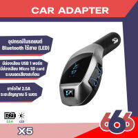 บลูทูธในรถยนต์ X5 ของแท้100% บลูทูธในรถยนต์  Bluetooth Car Kit FM Transmitter