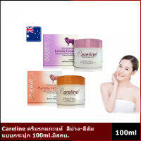 Careline ครีมรกแกะแท้ มี2สูตร แบบกระปุก 100ml.มีสคบ.)