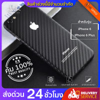 ฟิล์มกันรอยด้านหลัง+ขอบข้าง+บนล่าง  กันเคสกัด สีดำลายคาร์บอนiPhone6/6s และiPhone6Plus/6sPlus (full cover)