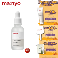 Manyo Galac Niacin 2.0 Essence 30 ml. มานโย กาแลค ไนอะซิน 2.0 เอสเซนส์ 30 มล.