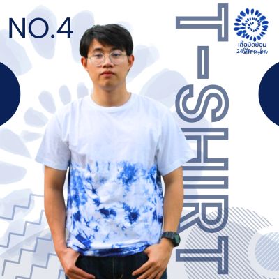 เสื้อมัดย้อม No.4